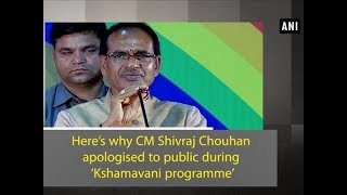 Here's why CM Shivraj Chouhan apologised to public during 'Kshamavani programme'