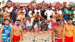 109 rody final kabaddi match 109 roda vs 109 bajajan#kabaddiplayers #kabaddi #pakistanzidabad