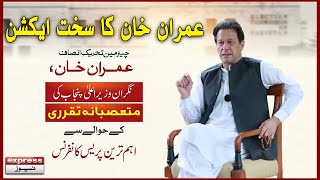 🔴 Live: Imran Khan Important Press Conference | Express News | 23 January 2023