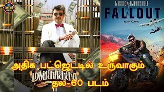 அதிக பட்ஜெட்டில் உருவாகும் தல-60 படம் | The high-budget film is thALA  60th film  |