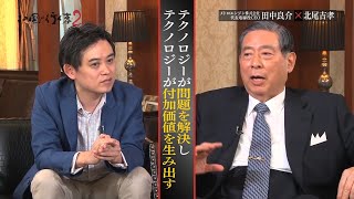 #62／ダイナミックプライシングを開発提供／メトロエンジン株式会社 代表取締役 田中 良介／この国の行く末２