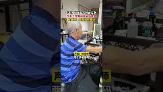 70幾歲老先生被家人帶去紋身,把電話紋在手上