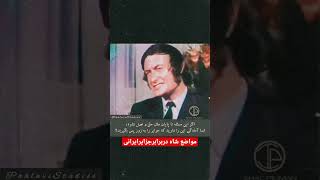 نظر  محمدرضا شاه درباره جزایر سه گانه ایران #تاریخ #خلیج_فارس #شاه #پهلوی