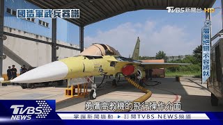 造飛機唯一逐站實錄! 勇鷹高教機量產全線運轉中  國機國造下一步?｜國造軍武兵器譜｜TVBS新聞@TVBSNEWS01