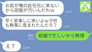 【LINE】陣痛で緊急搬送された嫁を置いて浮気相手と結婚式を挙げるクズ夫「妊婦で甘えるなｗ」→出産直前まで嫁を家政婦扱いする略奪男の転落人生が笑える…w【総集編】