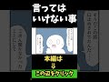 【4コマまんが】言ってはいけない事・・「４コマ漫画を描きたいだけなんだ」４０ー１人気のweb漫画を動画化ムゾクセイ創作漫画【切り抜き漫画】＃shorts 4コマ 切り抜き漫画