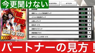 【新日本プロレスＳＳ】第１９回　今更聞けないパートナーキャラの見方！優先するスキルの選び方！