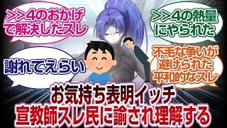 お気持ち表明スレでイッチを圧倒的な熱で諭すスレ民登場で優しいスレに変わるに対するユーザーの反応[FGO反応]