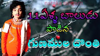 11ఏళ్ళ బాలుడి గుణములు దొంతి పద్యం //satyaharischandra natakam