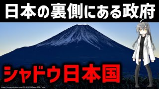 【影の内閣】シャドウ日本国移住希望者へ向けた住民説明会【o#201】