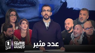 كيما كان الحال | كمال داود يرد، أحداث متسارعة في سوريا، و\