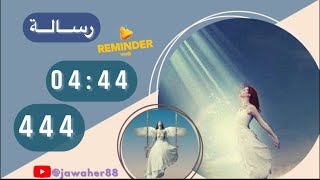 444 يمكن ان يساعدك في عدة جوانب من حياتك