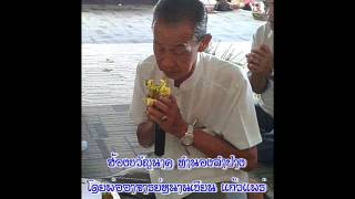 ฮ้องขวัญนาค ทำนองลำปาง บทที่ 1