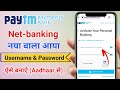 paytm payments bank netbanking kaise banaye | paytm netbanking username password kaise banaye