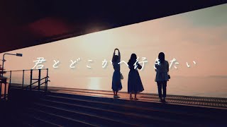 HKT４８『君とどこかへ行きたい』をドラムで演奏させていただきました！【つばめ選抜】