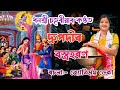 new nagara naam dhanshree saharia দ্ৰুপদীৰ বস্ত্ৰহৰণ 6000787070