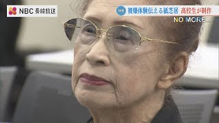 「みんな死んだ…夜は赤い炎」高校生の紙芝居11歳少女の被爆体験【シリーズ被爆79年「NO MORE..」②】