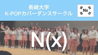 2020 長崎大学 N(x) サークル紹介