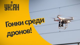 В Харькове устроили битвы дронов