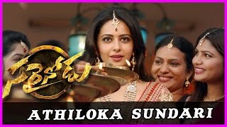 Sarainodu Song Trailer -  Athiloka Sundari || Allu Arjun | Rakul Preet Singh