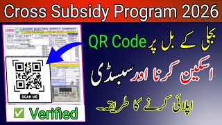 Bijli Kay Bill Par QR Code Scan Kaise Kare | Cross Subsidy Program 2026