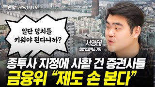 2024년, 증권업계에선 무슨 일이? (서영태 연합인포맥스 기자) | 경제ON 취재파일 241223