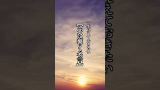 一生覚えておきたい【心に響く名言】20 #名言 #名言集 #言葉 #心に響く言葉