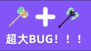 玉锤+虚空斧的超大bug！！！