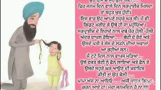 #dheeyan#ਧੀਆਂ ਇੱਕ ਸੱਚੀ ਕਹਾਣੀ #