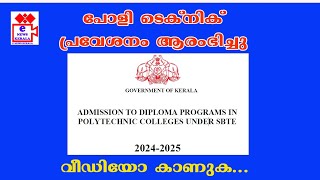 POLYTECHNIC ADMISSION പോളിടെക്നിക് പ്രവേശനം