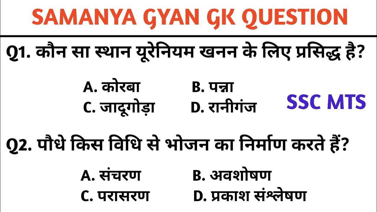 Samanya Gyan Gk Question Gk Quiz General Knowledge Ssc Mts