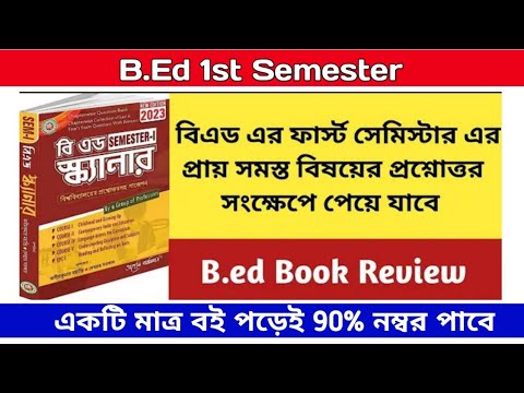 Best Book For B.Ed 1st Semester || Book Review|| B.Ed Scanner|| B.Ed ...