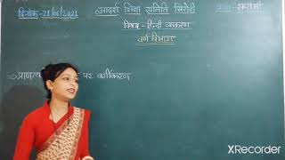 CLASS - VII, SUB- HINDI GRAMMAR, S.R NO -02, DATE-21-6-2021, LESSON-2