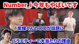 【衝撃】Number_i今年早々にやばい事に！！やべっち寿司のフル尺で衝撃事実が判明！！INZMも大爆笑撮れ高！！！Number_i God_i  INZM GOAT  Hirakegoma 平野紫耀