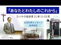 主日礼拝メッセージ音声 2022年5月22日