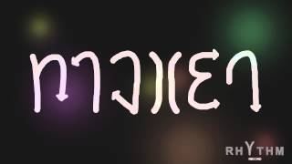 ทางแยก (เพลงอำลาพี่ ม.6)