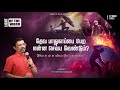 What to do to obtain God's Protection?  | Vaarthayin Velicham  | Prophet Vincent Selvakumaar