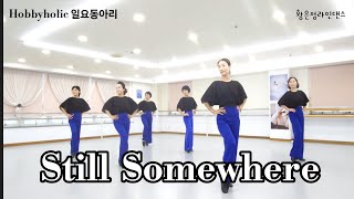 Still Somewhere Line Dance - Intermediate Level/#하비홀릭라인댄스 #일요동호회 #황은정라인댄스