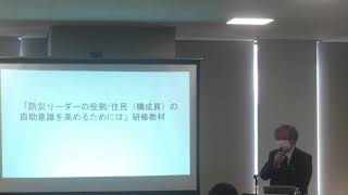 【京都府会場】1限目　地域の災害発生のおそれと自主防災活動の必要性