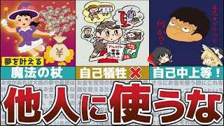 【ゆっくり解説】最強習慣！「お金に困らない人の生き方」を真似する方法【貯金 節約】