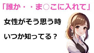 性の雑学3-044┃まとめ