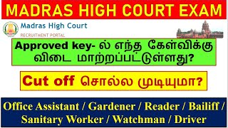 Madras high court result 2024 | Approved key for all post | mhc cut off mark |சென்னை உயர் நீதிமன்றம்