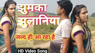 Jhumka Jhulaniya झुमका झुलानिया (Coming soon)#KushalKewat New Song (Mahi Pandey ji)