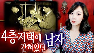 뉴욕할렘가 저택에서 발견된 시신,그런데 더 큰 문제가 있었다ㅣ디바제시카 인기영상