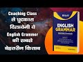 Miraya's English grammar | the best book on English grammar |27 topics| shyam sharma #grammarbook