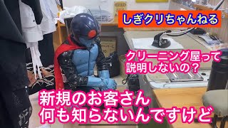 ８５話　何も知らない新しいお客さんたち　クリーニング屋はどうしてた？