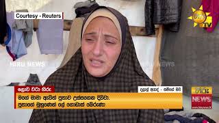 මානුෂීය ආධාර පාර්සලයෙන් සිදුවූවිපත - Hiru News