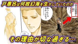 【幽遊白書】９割の読者が衝撃を受けたB級妖怪「戸愚呂（弟）」について徹底解説【冨樫義博】【ハンターハンター】