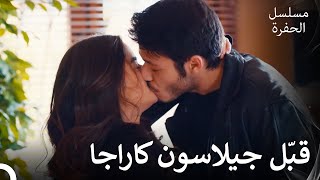 التقى جيلاسون و كاراجا - الحلقة 11