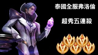 【泰國全服系列】泰國全服弗洛倫精華 細節借位!!超秀一滑五!! |Trần legend